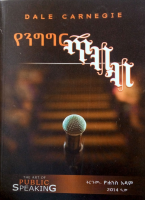 የንግግር ጥበብ.pdf